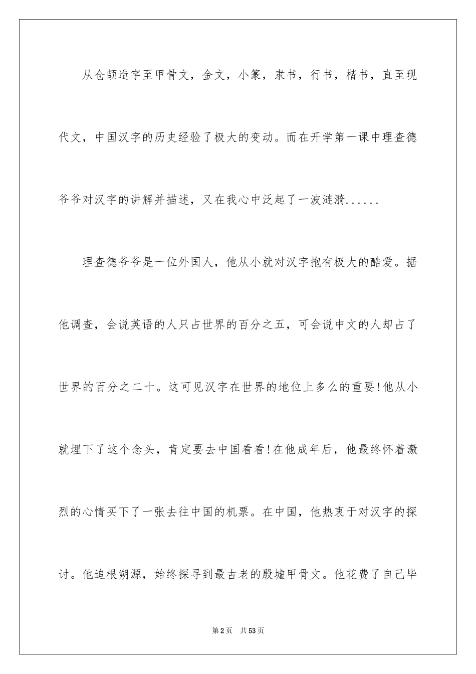 2024《开学第一课》观后感_274_第2页