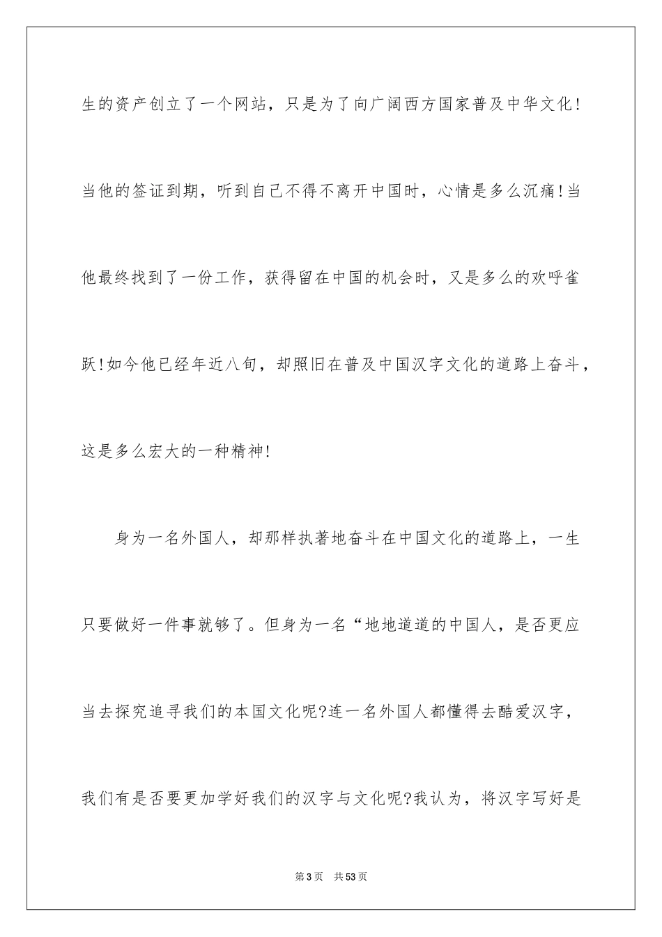 2024《开学第一课》观后感_274_第3页