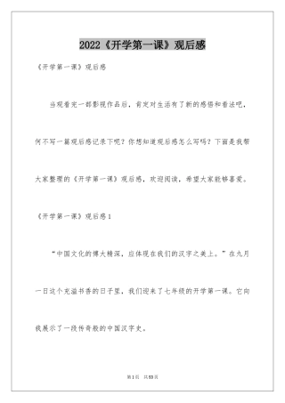 2024《开学第一课》观后感_274