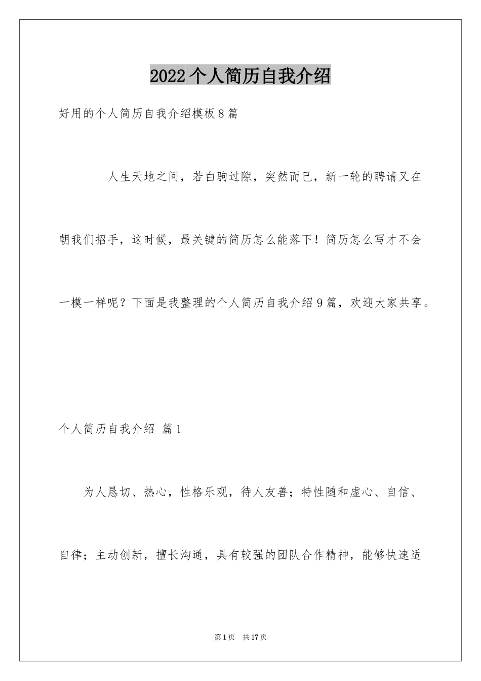 2024个人简历自我介绍_56_第1页