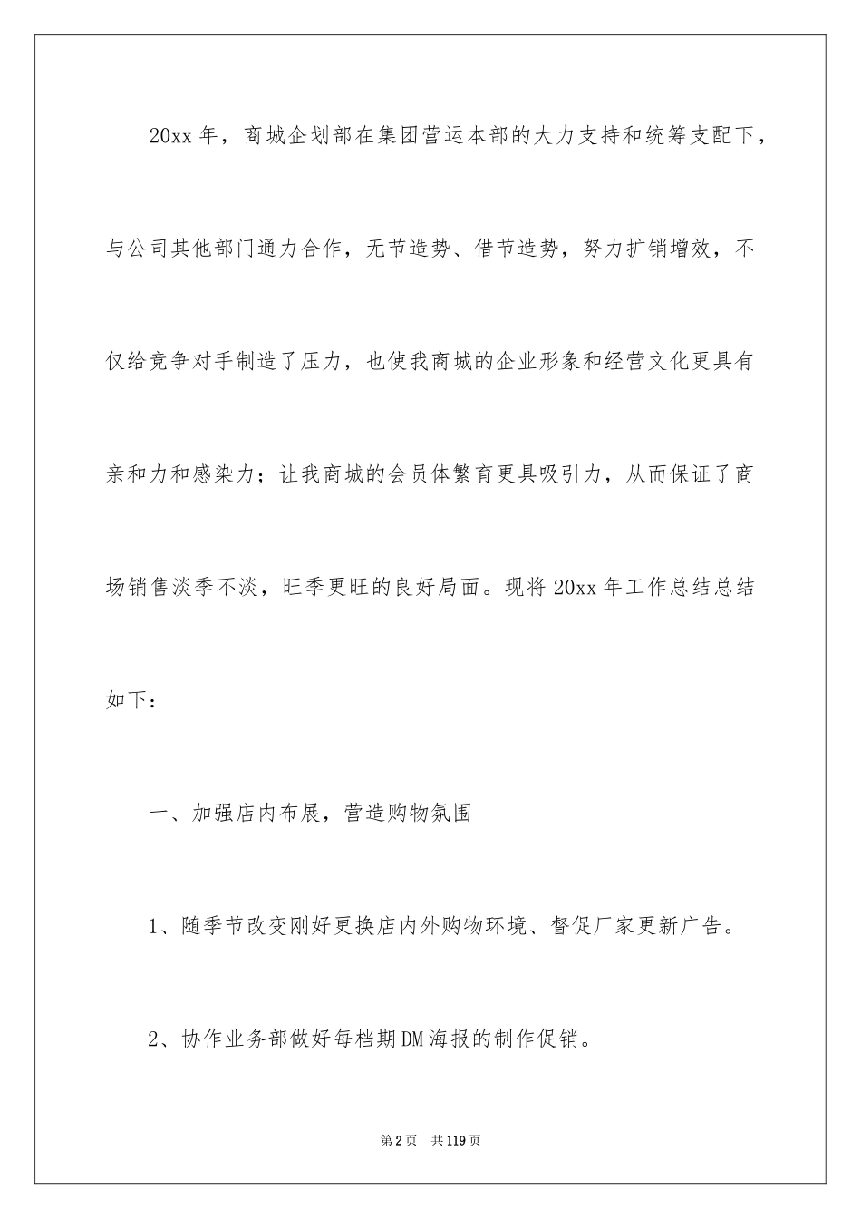 2024企划部工作总结_第2页