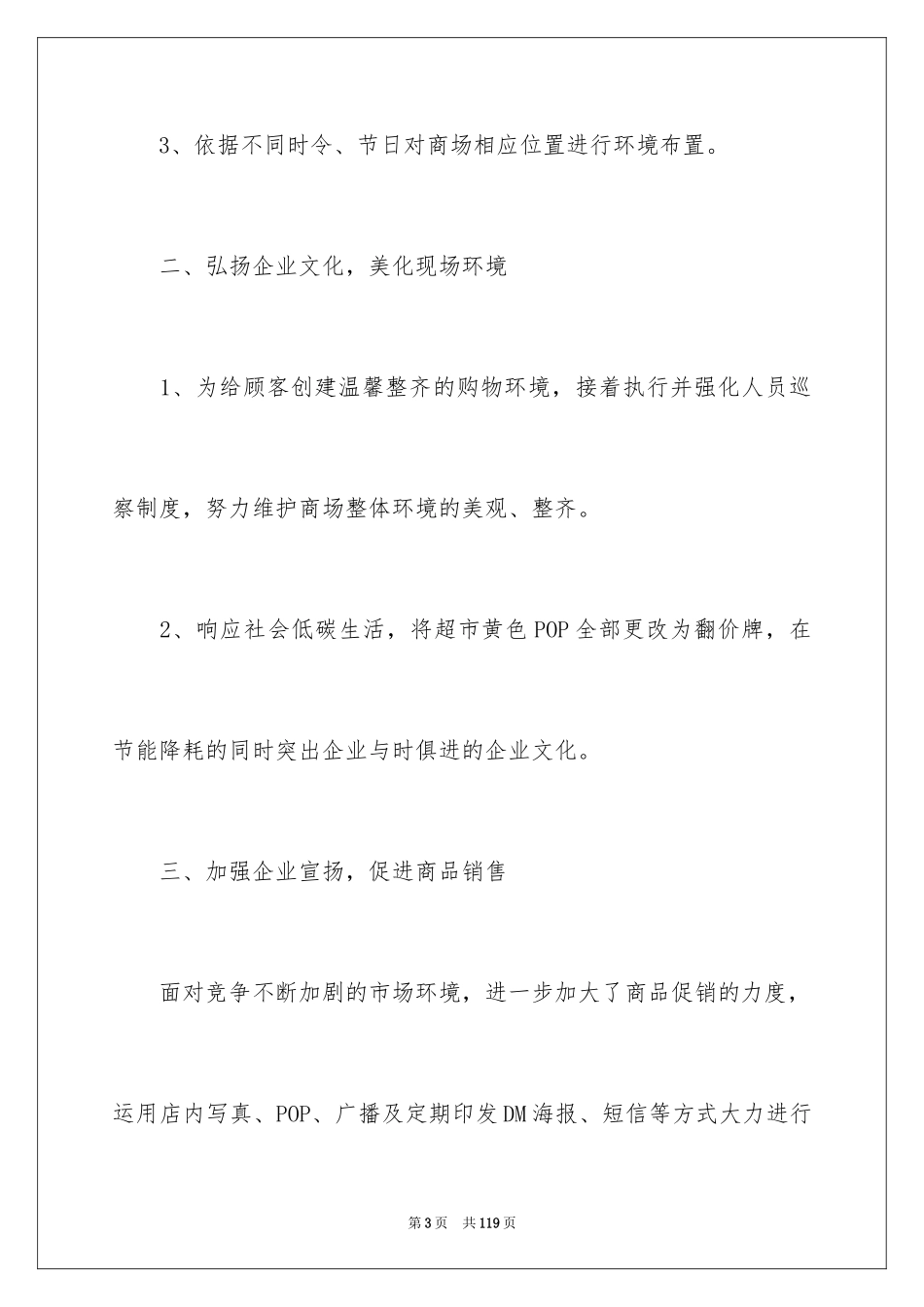 2024企划部工作总结_第3页