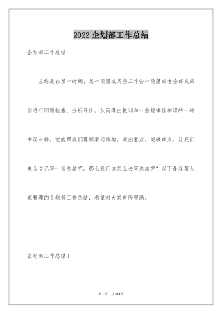 2024企划部工作总结