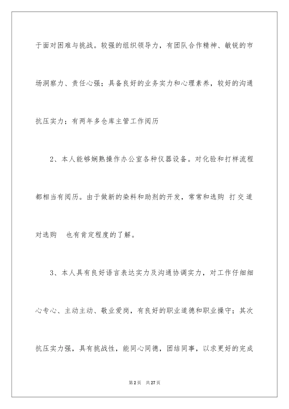 2024个人求职自我评价_4_第2页