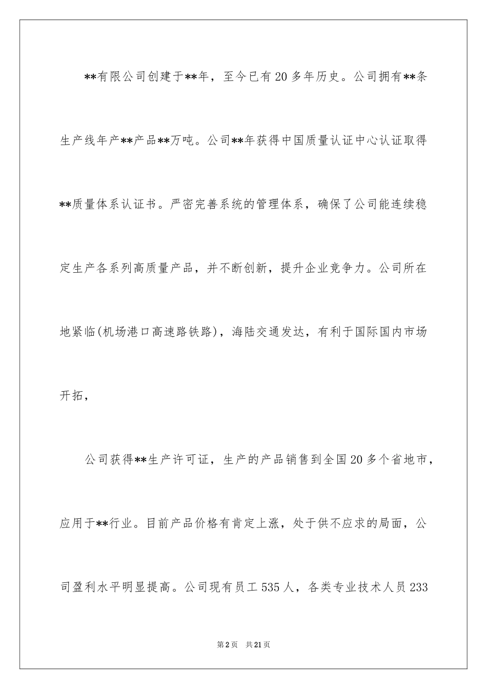 2024个人贷款申请书_15_第2页