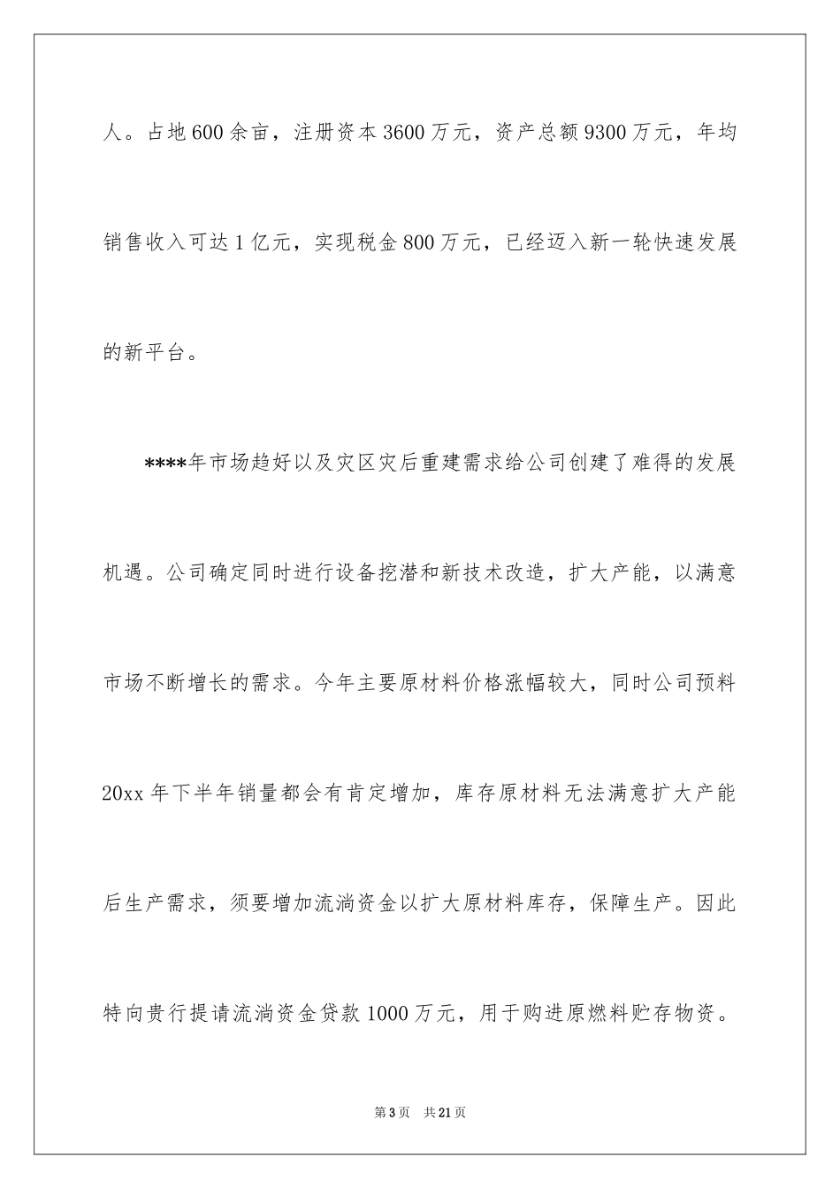 2024个人贷款申请书_15_第3页