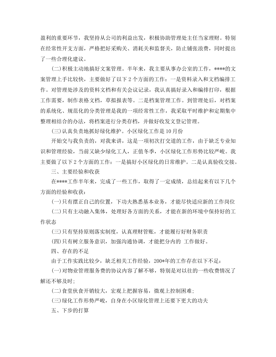 物业队长年终个人工作总结 _第2页