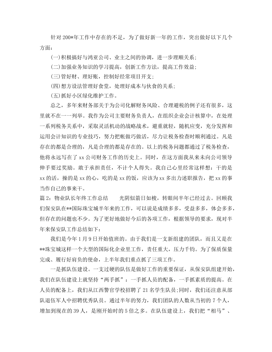 物业队长年终个人工作总结 _第3页