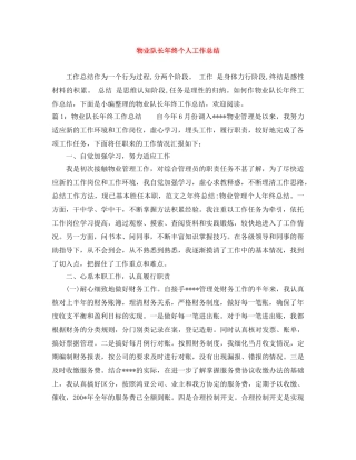 物业队长年终个人工作总结 