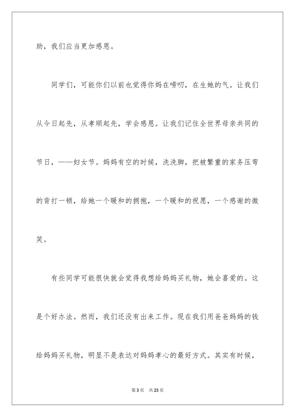 2024三八妇女节优秀代表演讲稿_第3页