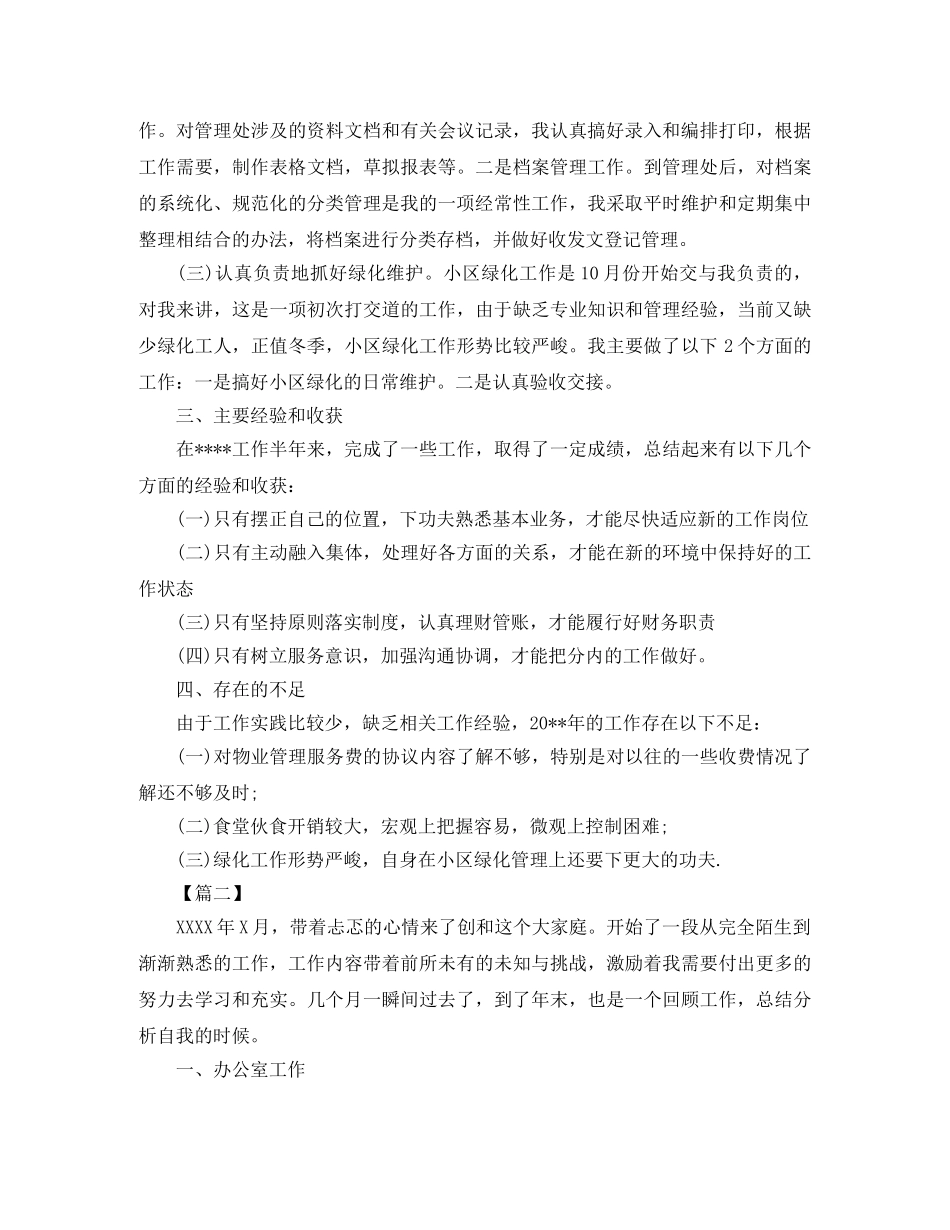 物业管理年终总结报告结尾 _第2页