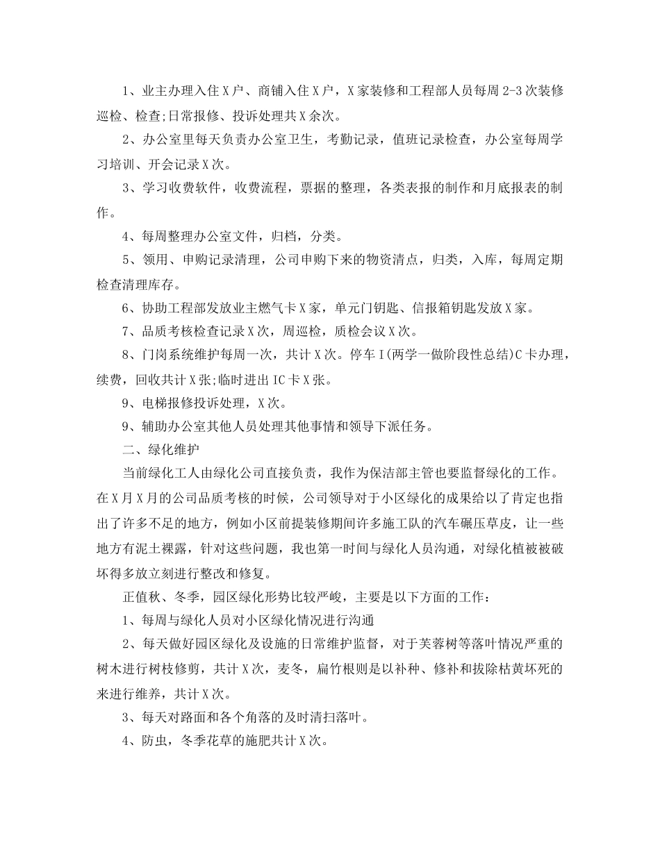 物业管理年终总结报告结尾 _第3页