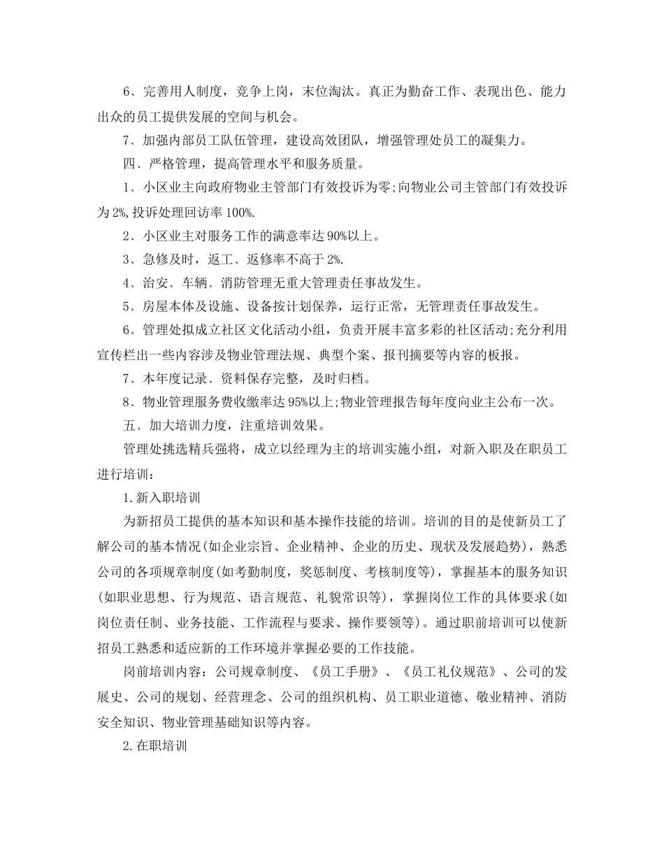 物业管理工作计划范本【四篇】 _第2页