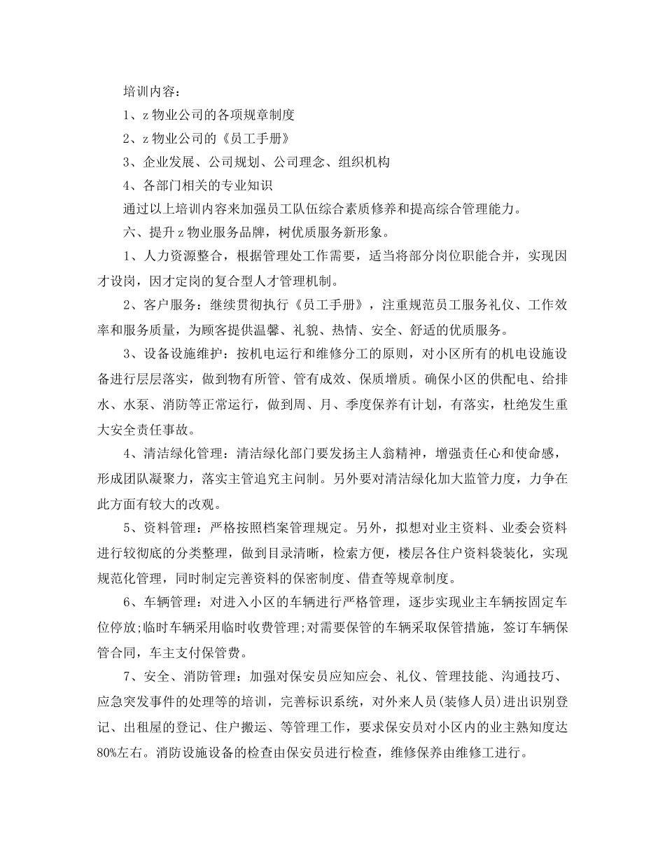 物业管理工作计划范本【四篇】 _第3页