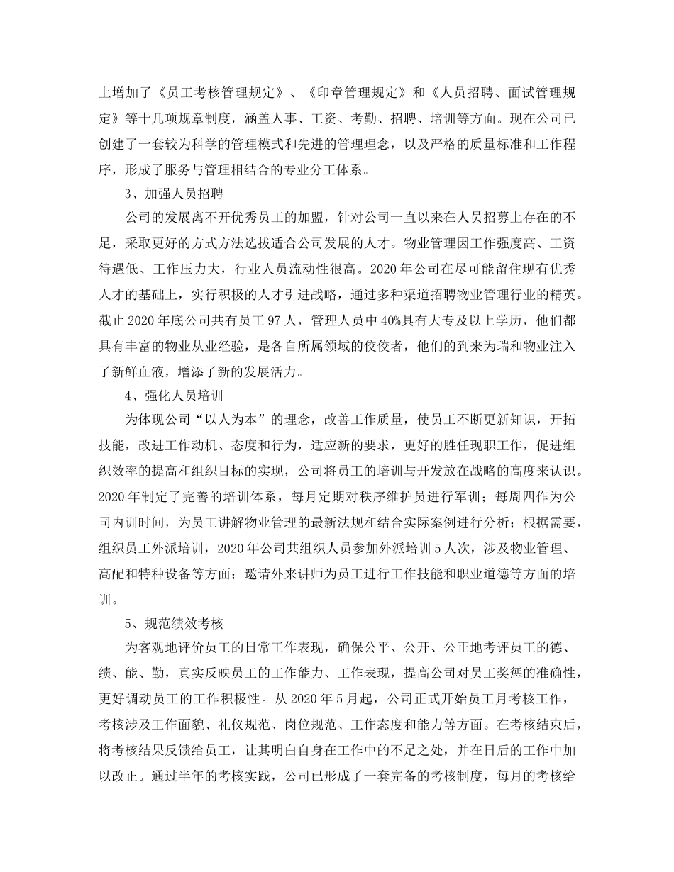 物业管理职员工作总结800字范文 _第2页