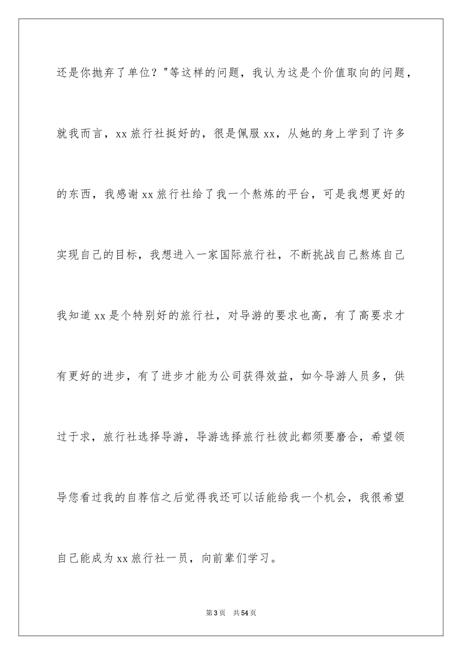 2024个人简历自荐信_32_第3页