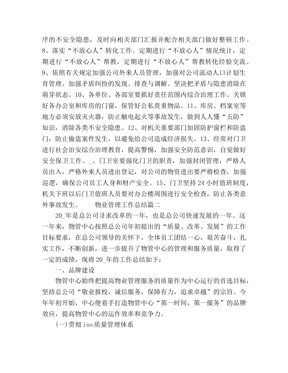 物业管理工作总结2020精选 _第2页