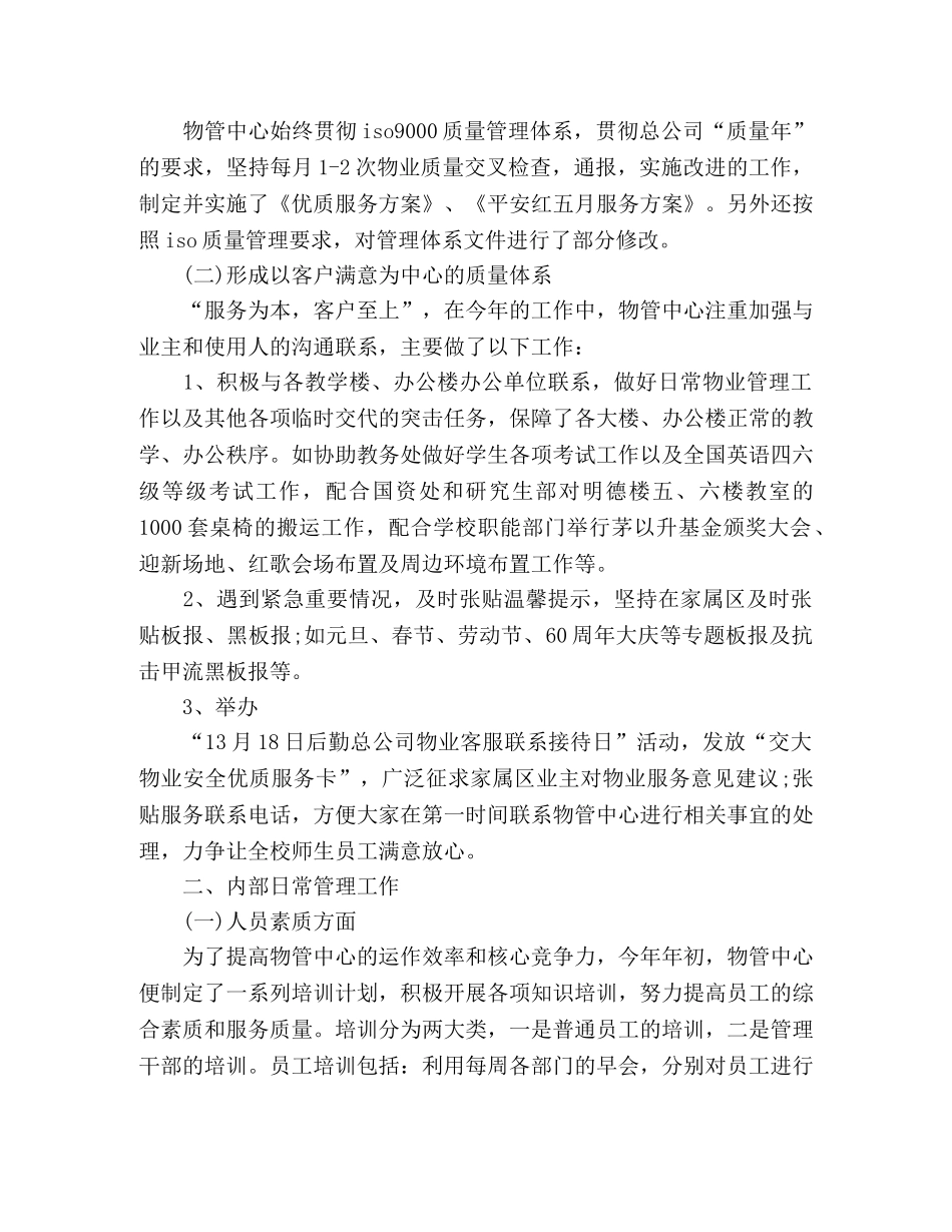 物业管理工作总结2020精选 _第3页
