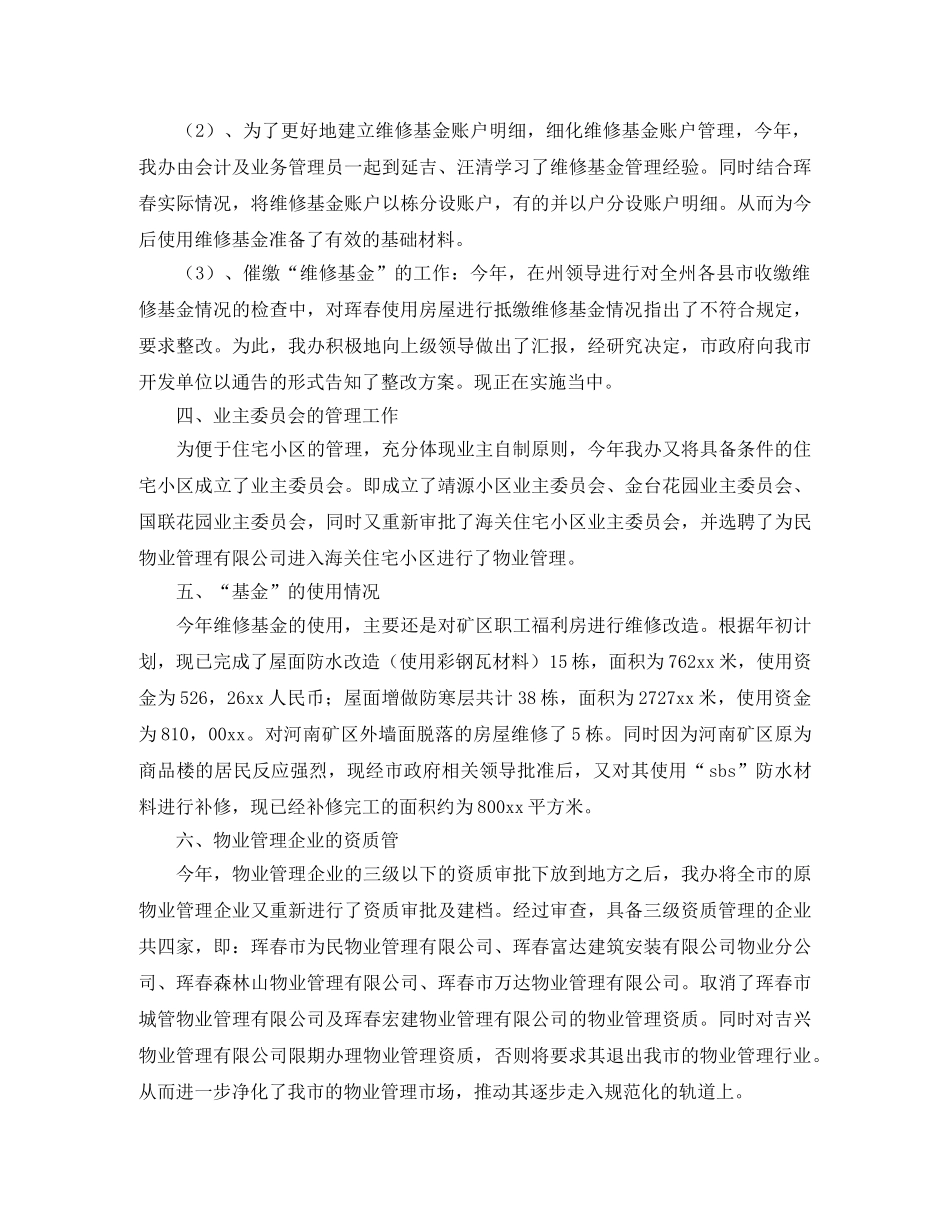 物业管理年终工作总结格式范文 _第2页