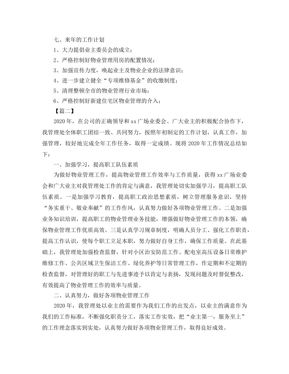 物业管理年终工作总结格式范文 _第3页