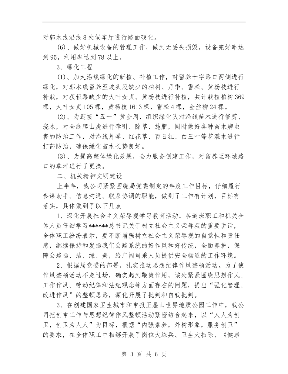2024年交通部门公路养护工作总结_第3页