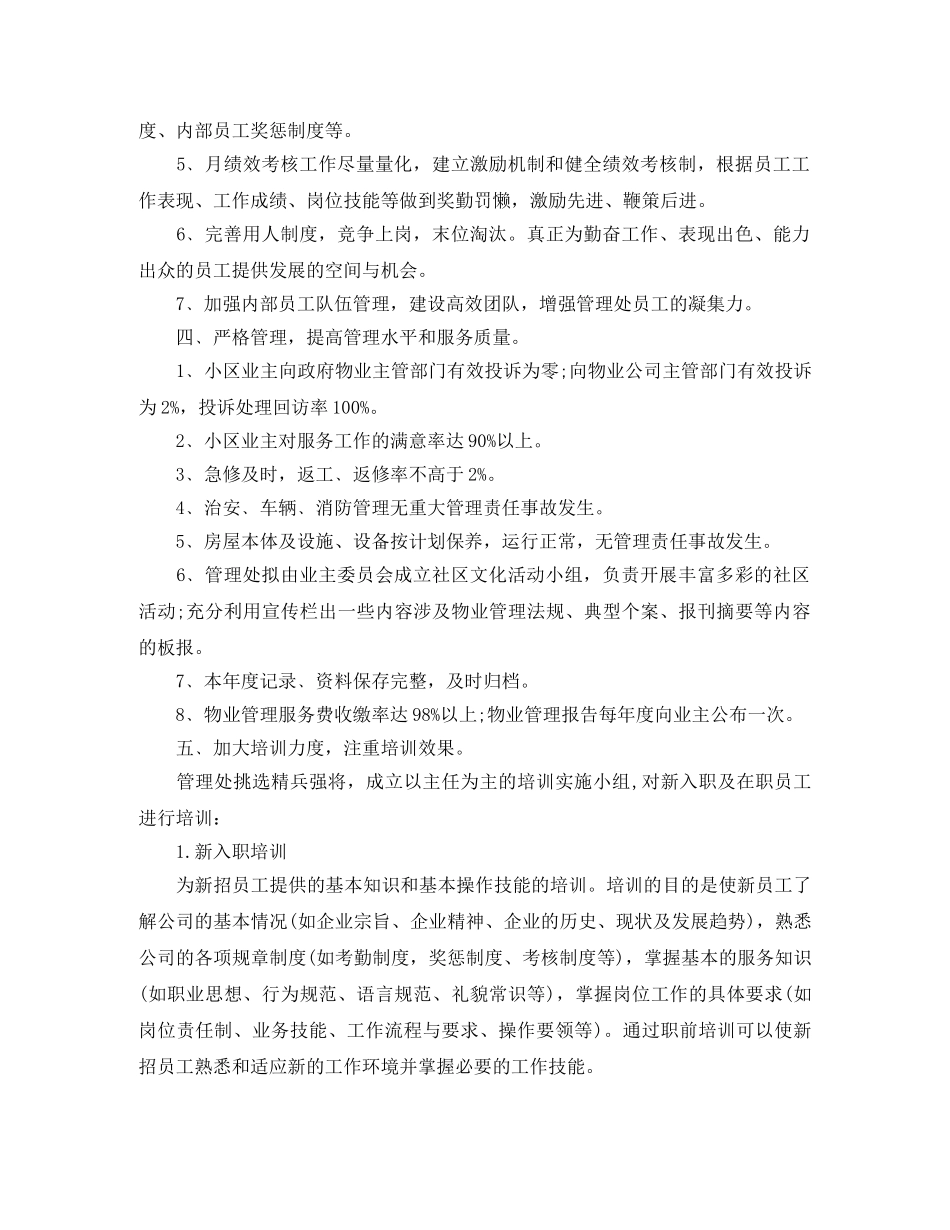 物业管理部门工作计划范文 _第2页