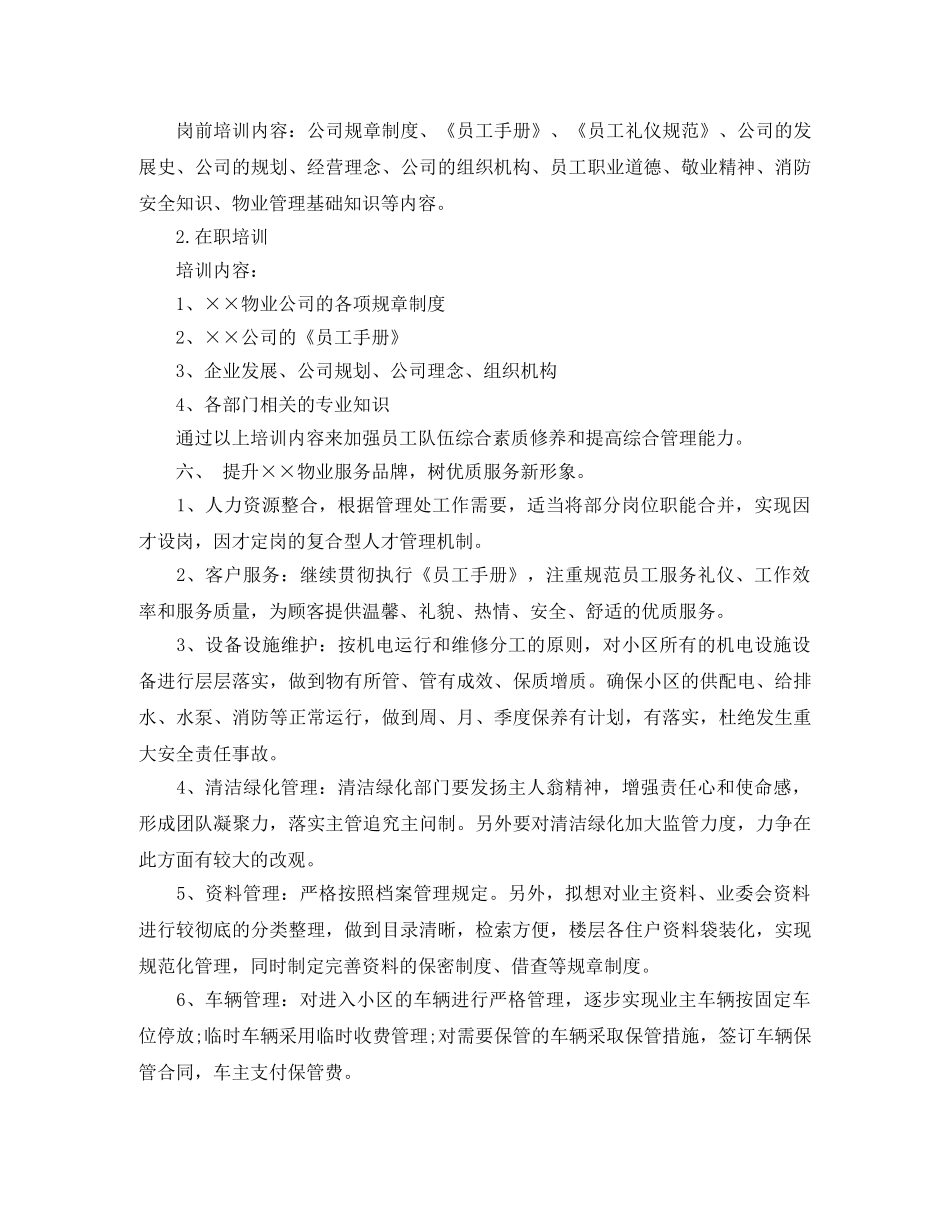 物业管理部门工作计划范文 _第3页