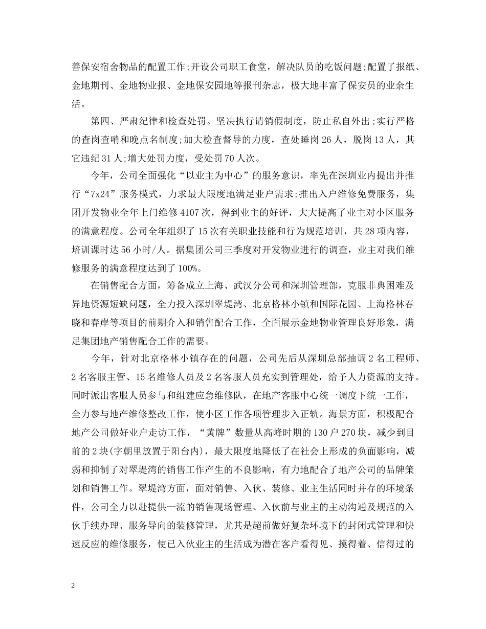 物业管理个人年终总结 _第2页