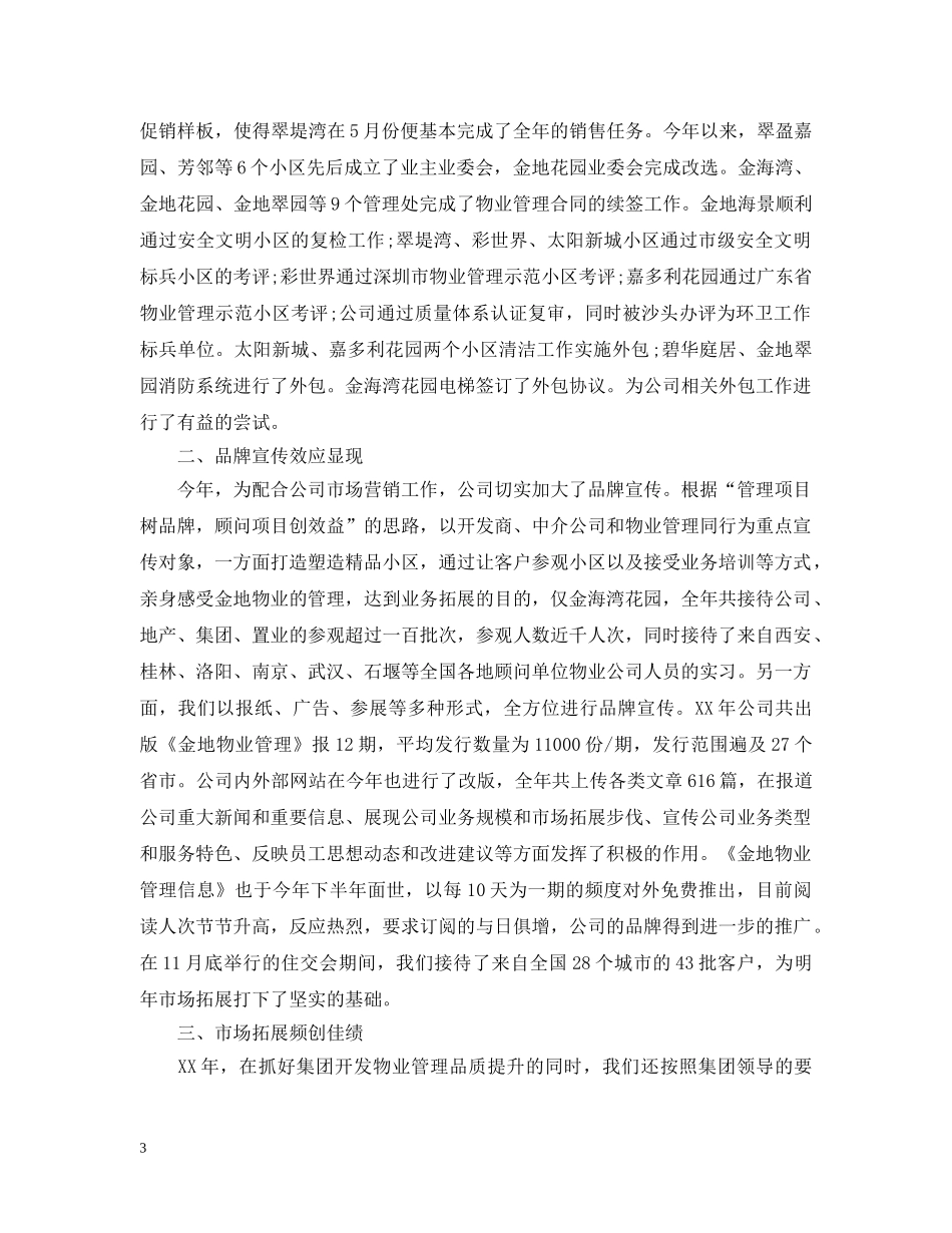 物业管理个人年终总结 _第3页