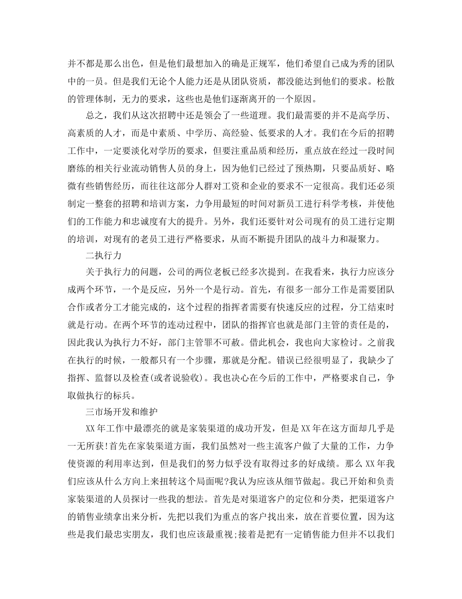 物业管理公司个人年度工作总结 _第2页