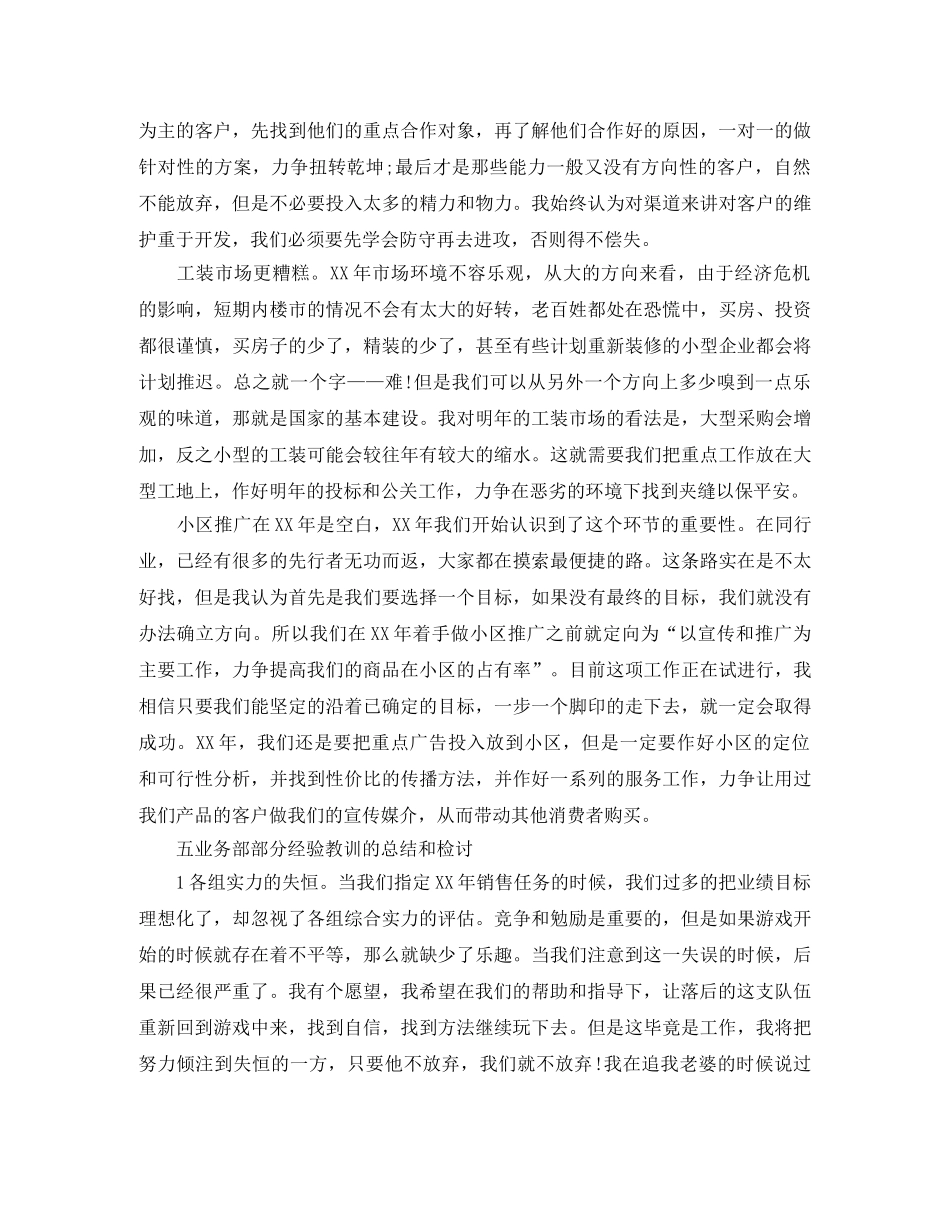 物业管理公司个人年度工作总结 _第3页