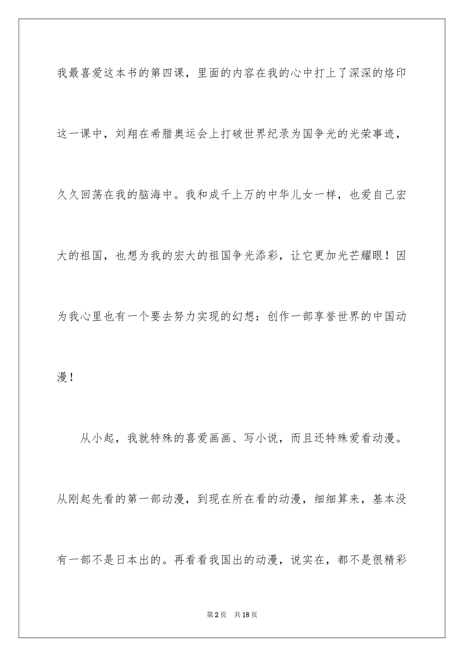 2024《复兴中华，从我做起》读书笔记_第2页