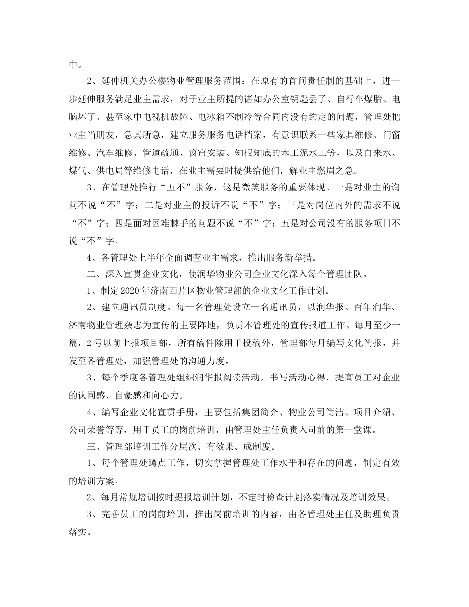 物业管理个人工作计划格式 _第2页
