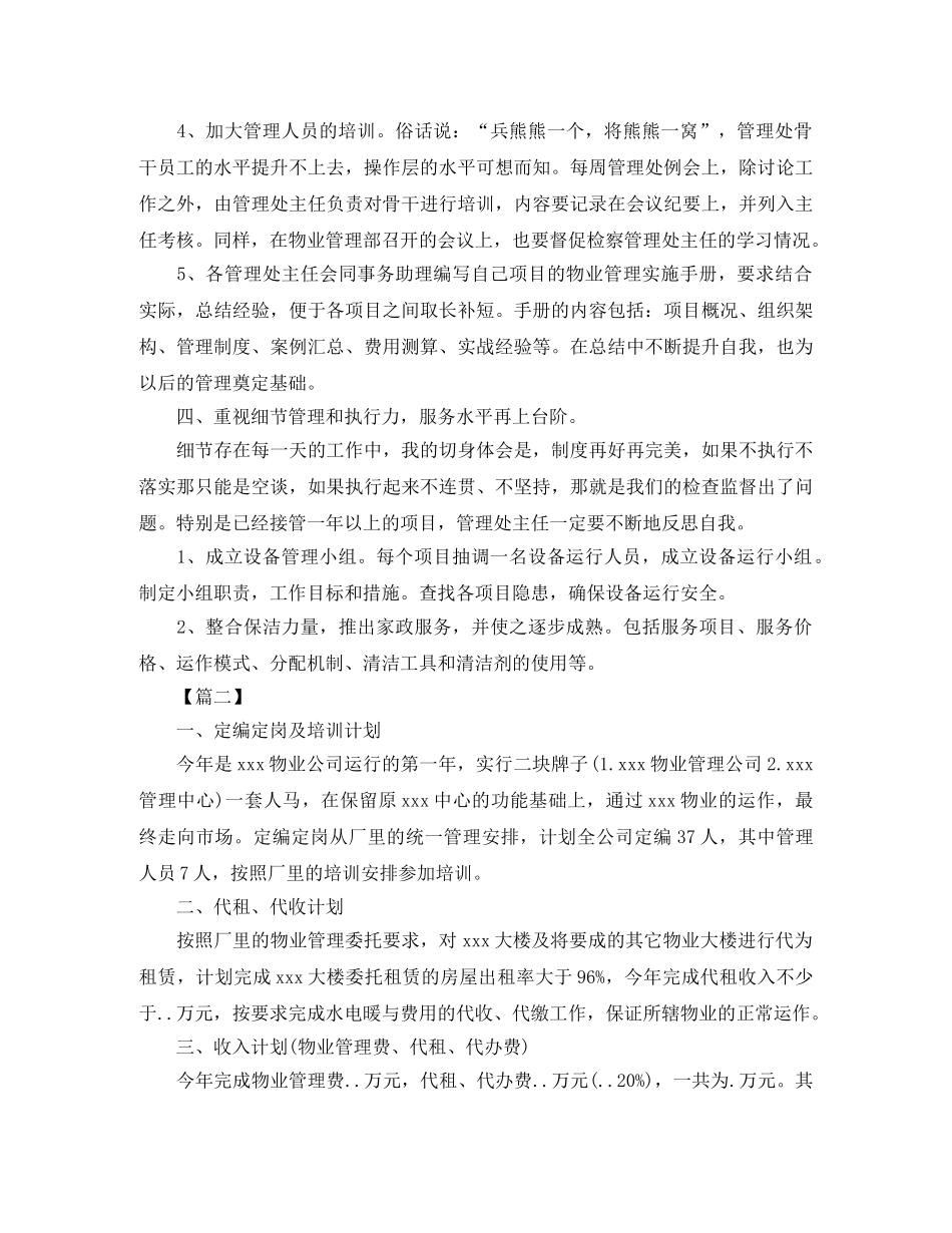 物业管理个人工作计划格式 _第3页