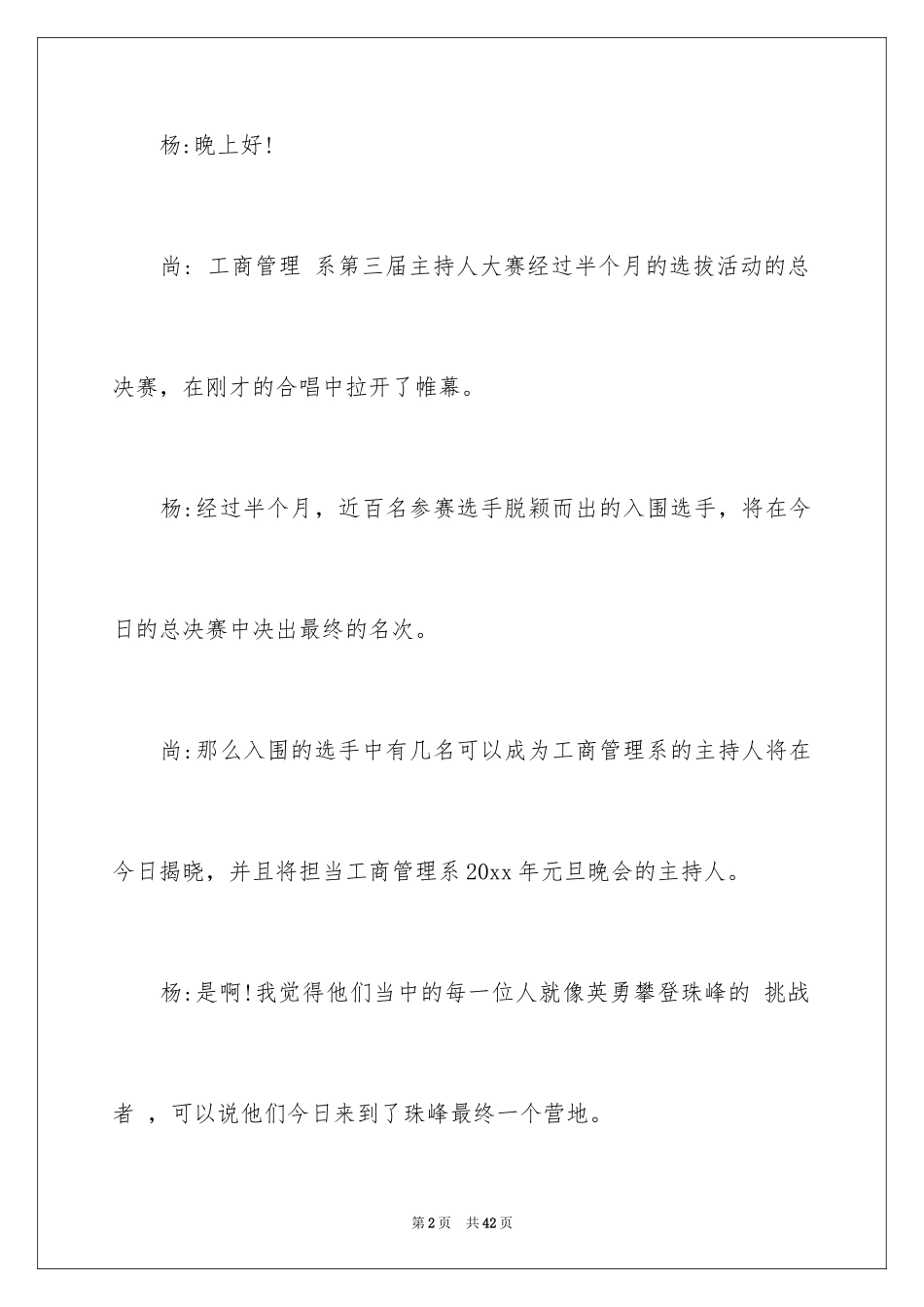 2024主持人主持词_18_第2页