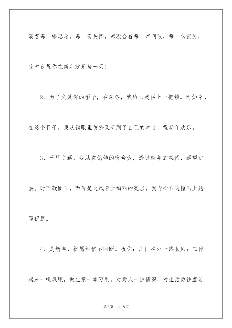 20242024给领导新年贺词_第2页