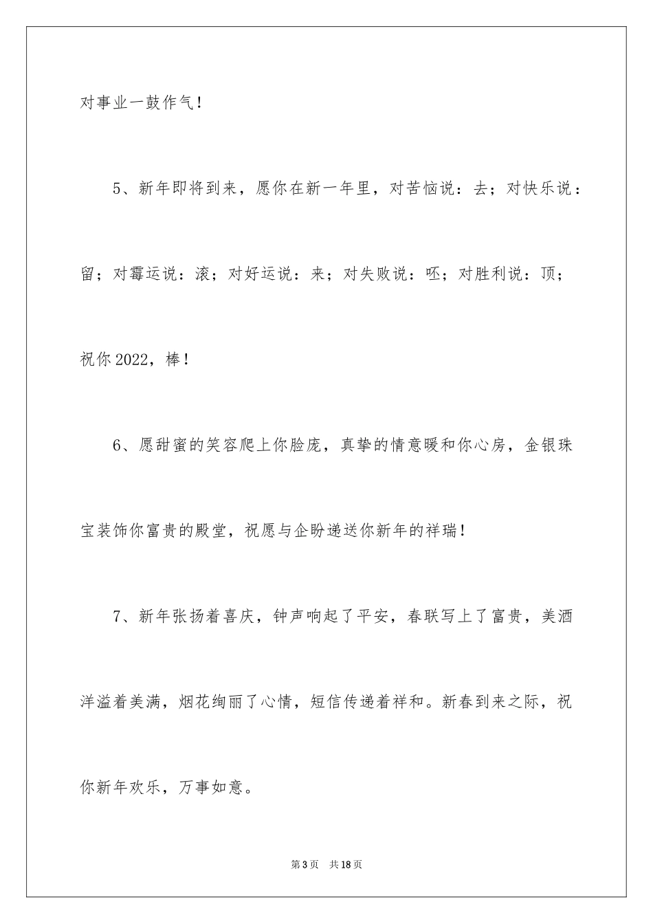 20242024给领导新年贺词_第3页
