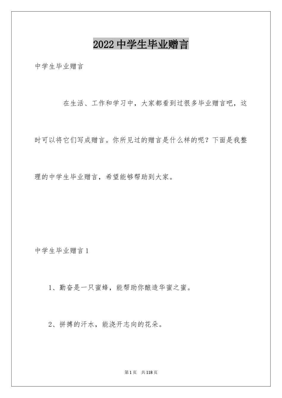 2024中学生毕业赠言_3_第1页