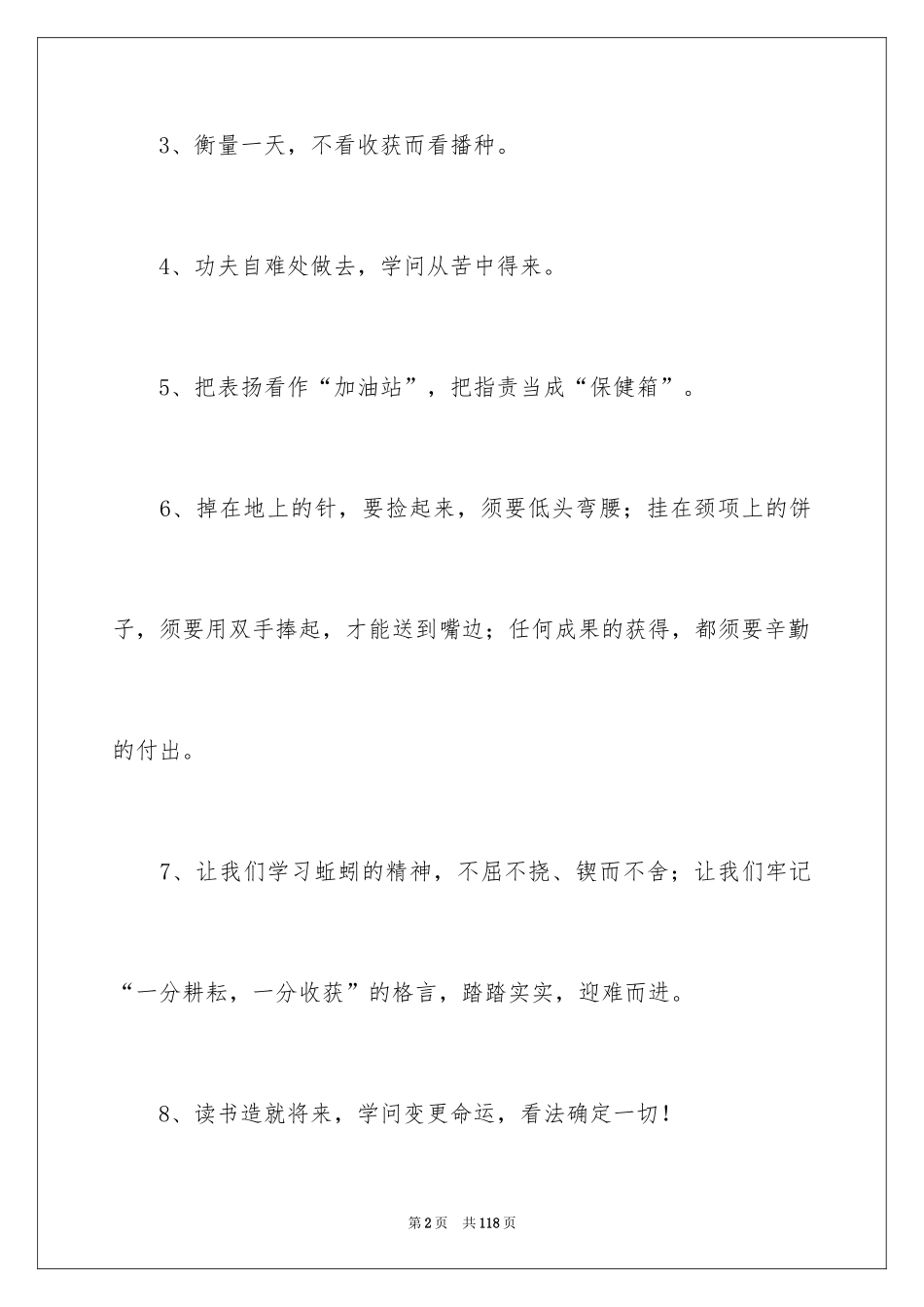 2024中学生毕业赠言_3_第2页