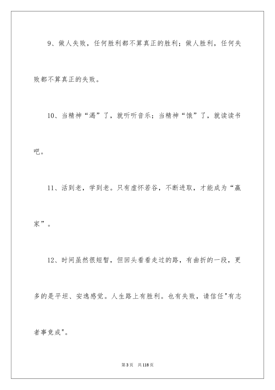 2024中学生毕业赠言_3_第3页