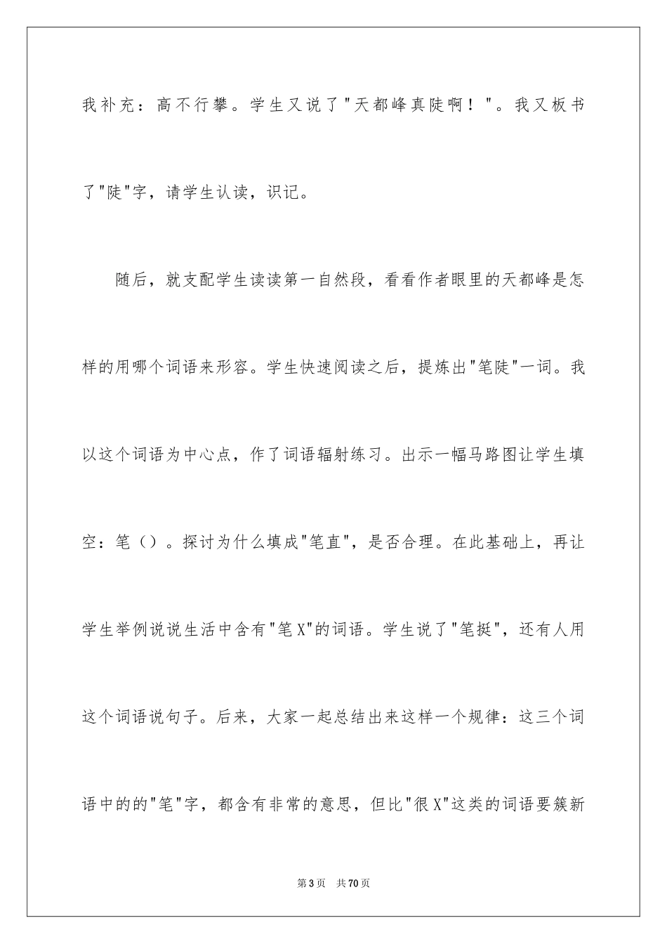 2024《爬天都峰》教学反思_3_第3页