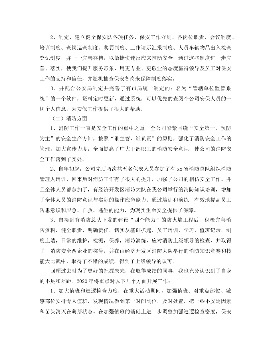 物业年终总结结尾怎么写 _第2页