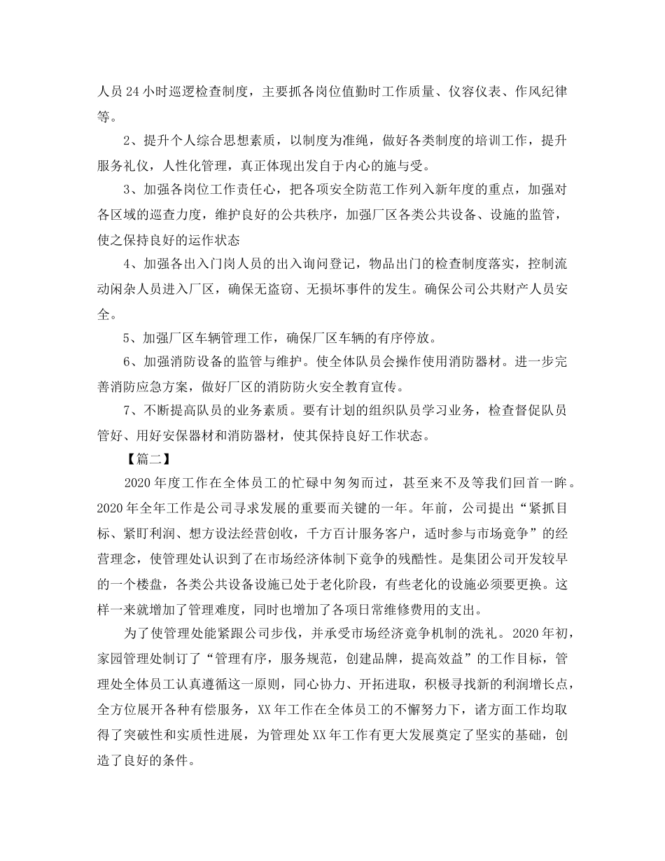 物业年终总结结尾怎么写 _第3页