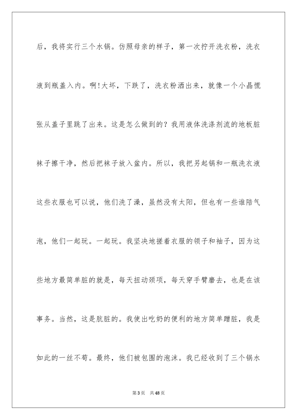 2024以第一次为话题作文_1_第3页