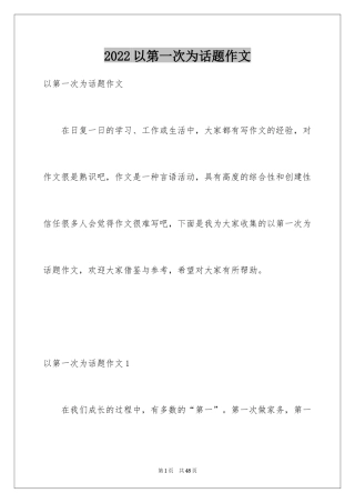 2024以第一次为话题作文_1
