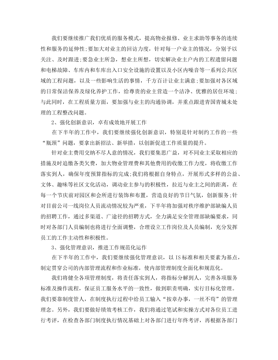 物业管理个人工作计划怎么写2020 _第2页
