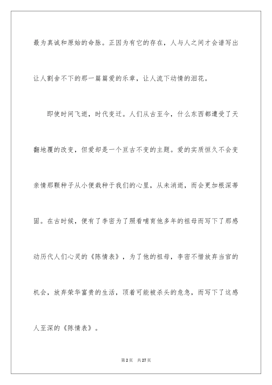 2024亲情的情感作文_3_第2页