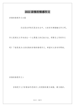 2024亲情的情感作文_3