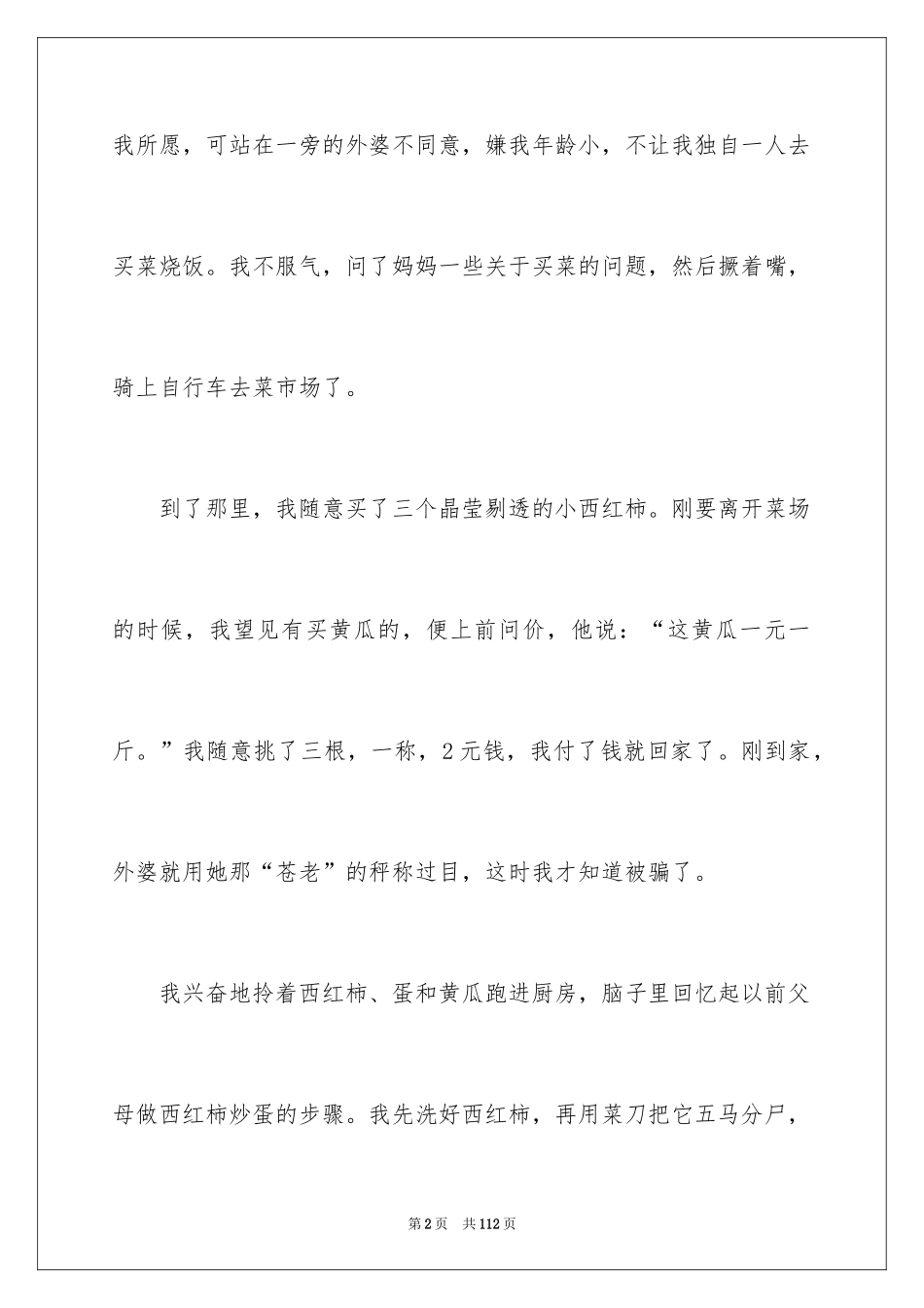 2024中考记叙文_3_第2页