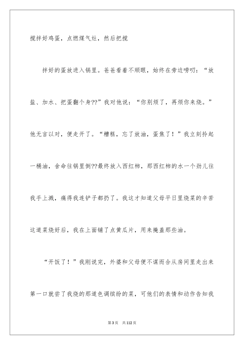 2024中考记叙文_3_第3页